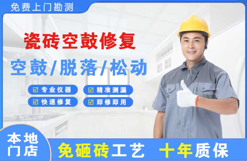祥云瓷砖空鼓修复