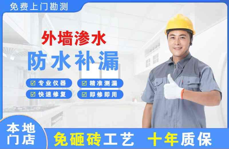 祥云外墙渗水维修
