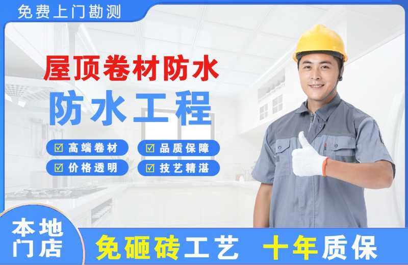 祥云屋顶卷材防水